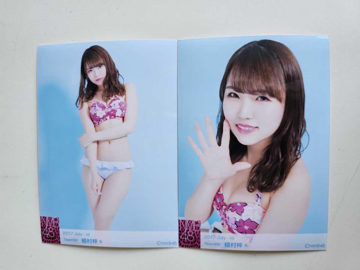 NMB48 2016年 2017年 発売生写真 水着ver. コンプまとめ売り